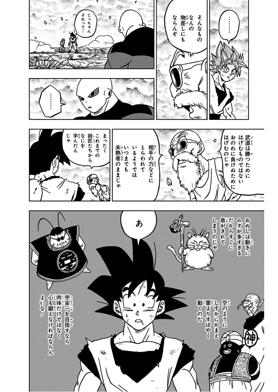 暇つぶしコミックチャンネル 漫画の名シーン 原作ファンにこそ読んで欲しい 漫画版 ドラゴンボール超 の一番好きなシーン 原作のリスペクトもある覚醒シーンです T Co Xhhyfcyqce Twitter