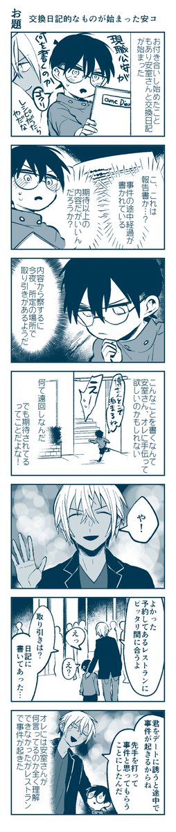安コ 
