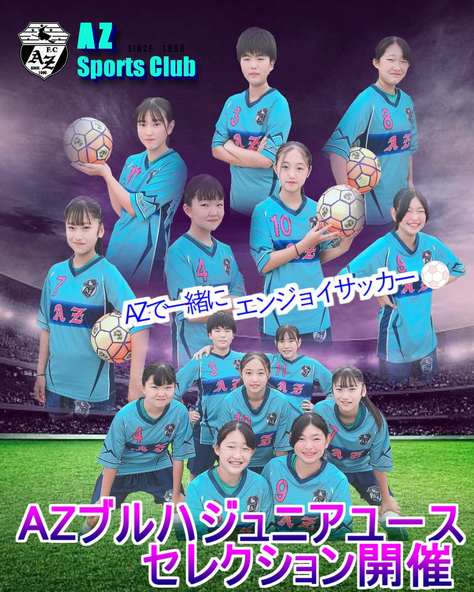 Azスポーツクラブ Azfcブルハ 団員募集 サッカー好きの女の子 体を動かしたい もっと本格的にやりたい 高校サッカーを目指したい 募集中です
