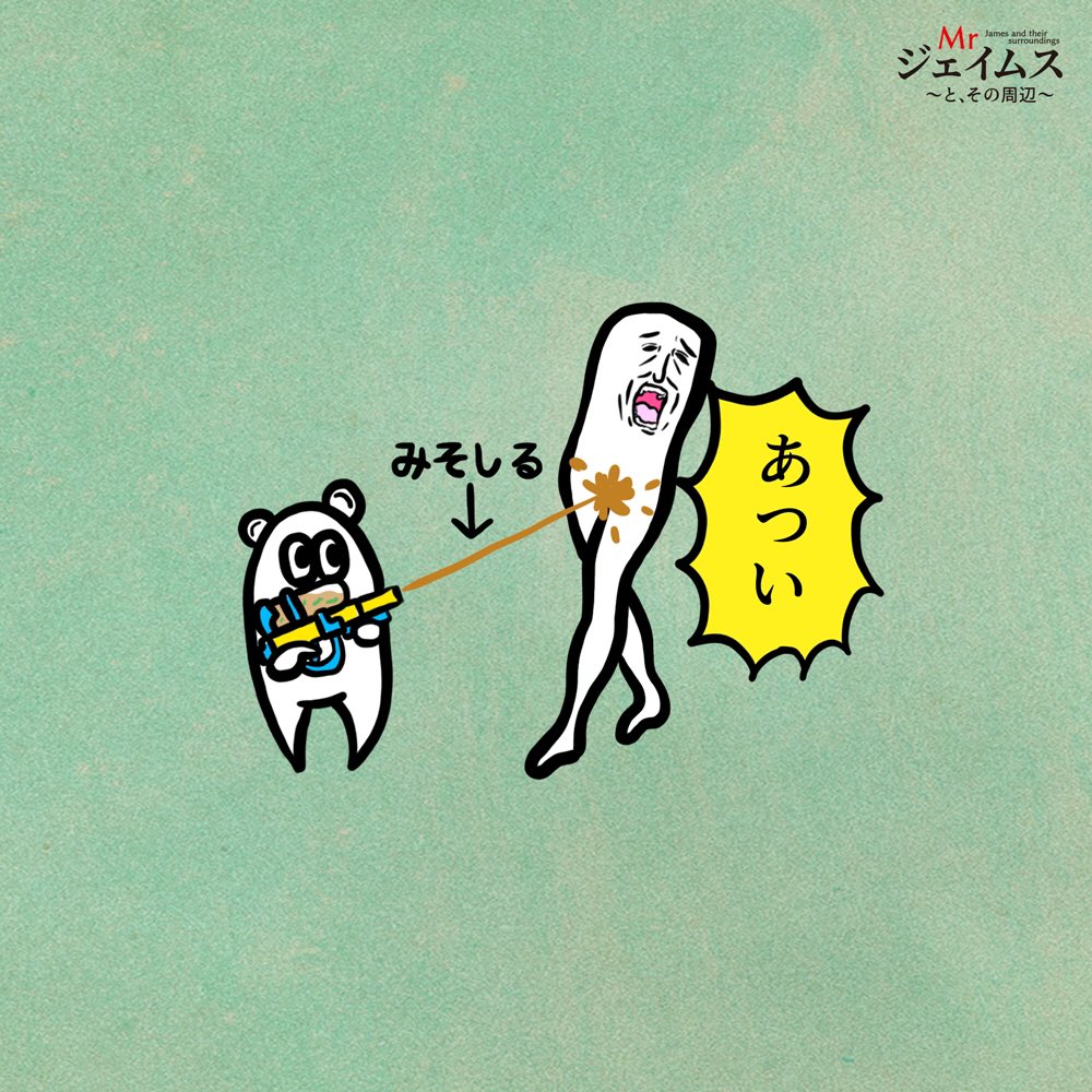 Twoucan 水鉄砲 の注目ツイート イラスト マンガ Twoucan 水鉄砲 の注目ツイート イラスト マンガ