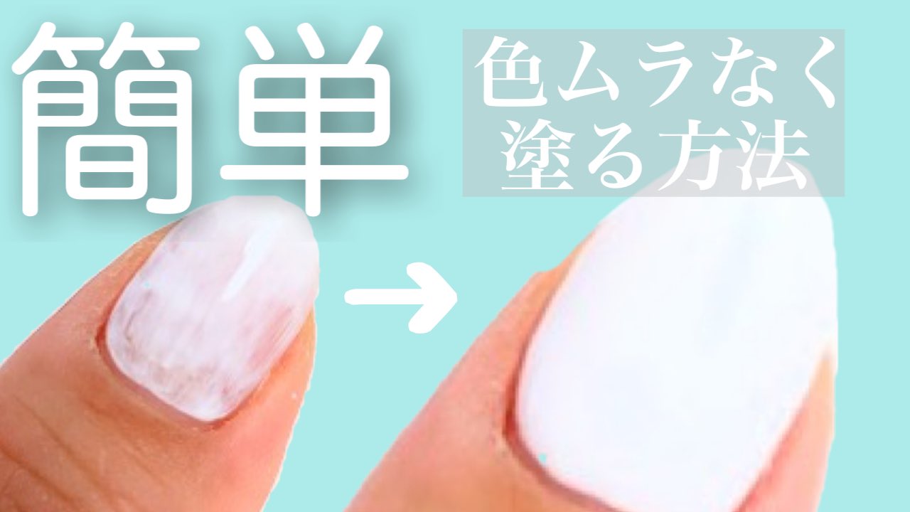 高木希 ネイリスト15年目 ジェルネイルを色ムラなく塗るにはクリアジェルが必要です ジェルネイル セルフネイル ムラにならない塗り方 塗るのが難しい白やパステルカラーのジェルでも簡単に色ムラなく塗る方法 セルフ ネイル T Co
