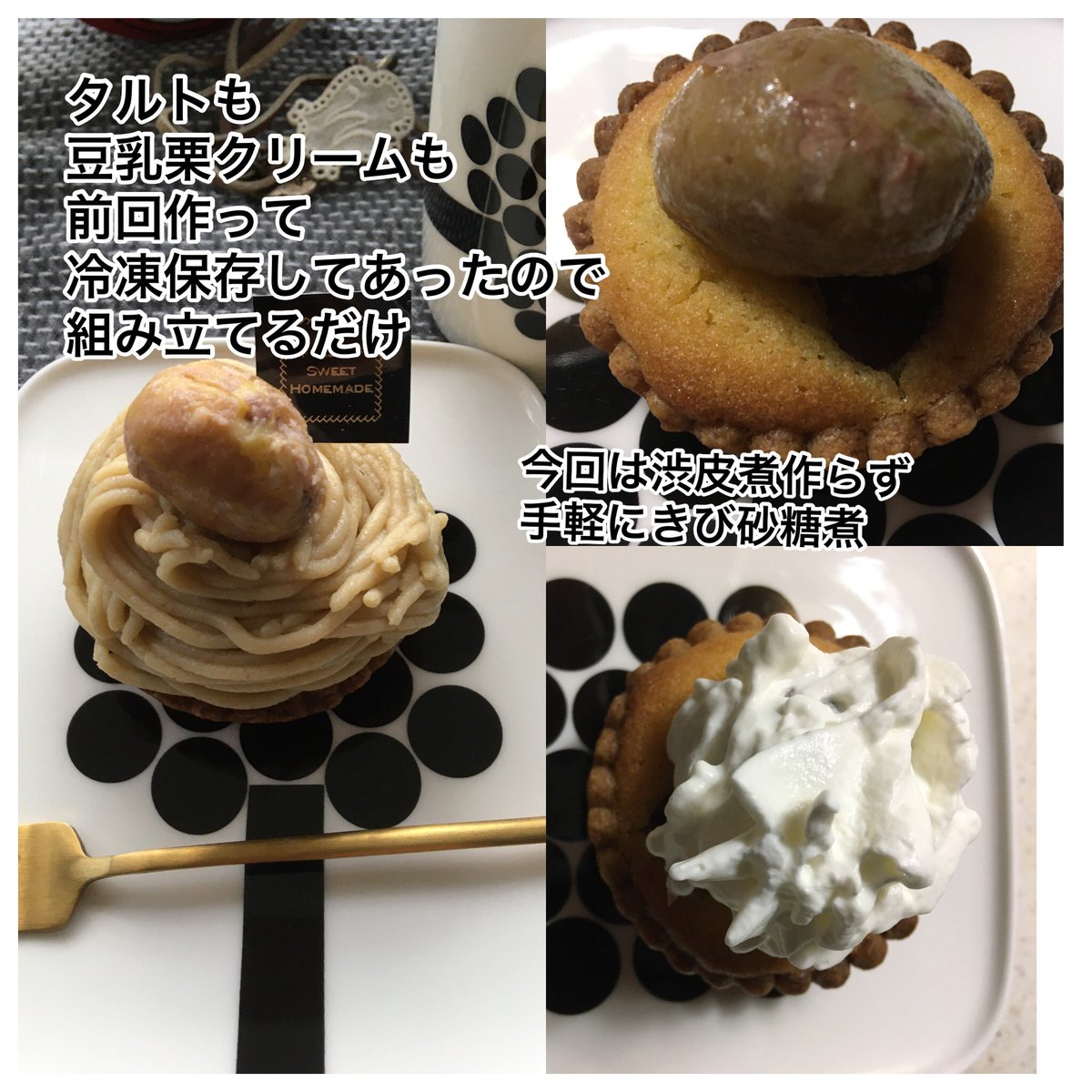 手作りモンブラン