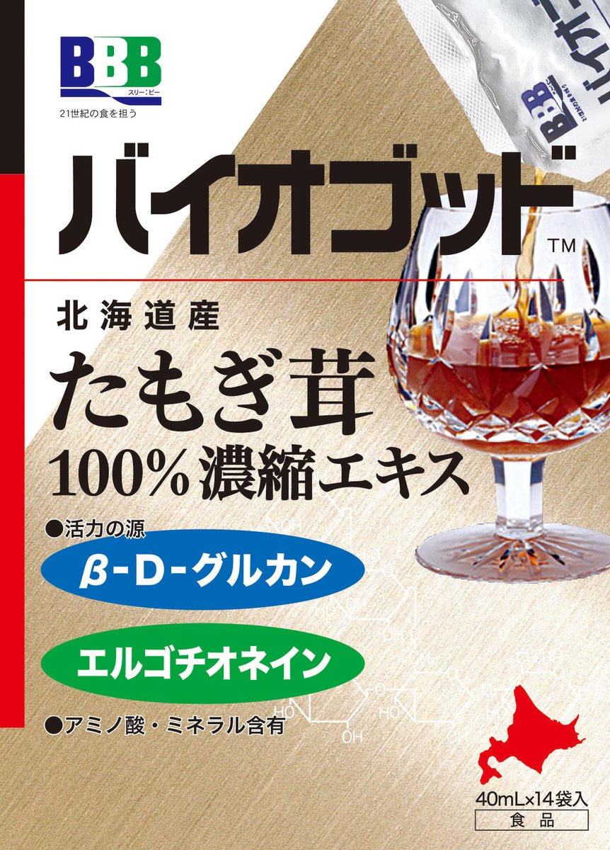 ツルハをみんなに知らせたい : "バイオゴッド/バイオゴッドα