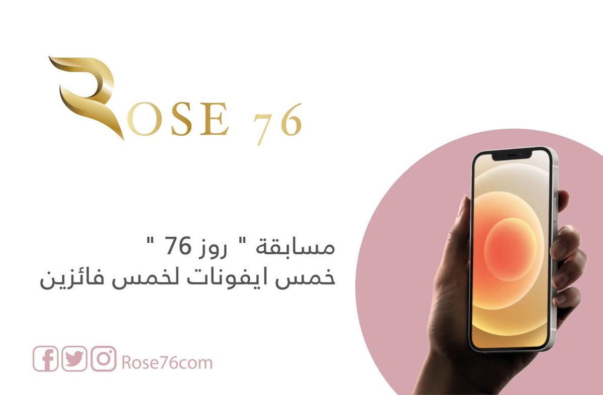 Rose76 | روز ٧٦ (@rose76com) on Twitter photo 
سحب على 5 أجهزة آيفون 12📱📱
من تطبيق روز 76✨
"وجهتكم الاولى للعطور الأصلية"
شروط السحب:
-رتوت هالتغريدة
-متابعة <a href="/rose76com/">Rose76 | روز ٧٦</a>
وفالكم التوفيق السحب بيكون موثق بالفيديو👏🏻
#روز٧٦ #ايفون12 
سحب على 5 أجهزة آيفون 12📱📱
من تطبيق روز 76✨
"وجهتكم الاولى للعطور الأصلية"
شروط السحب:
-رتوت هالتغريدة
-متابعة <a href="/rose76com/">Rose76 | روز ٧٦</a>
وفالكم التوفيق السحب بيكون موثق بالفيديو👏🏻
#روز٧٦ #ايفون12