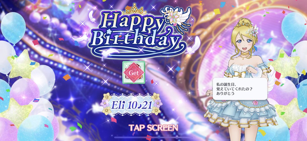 10月21日は絢瀬絵里の誕生日 10月21日は絢瀬絵里の誕生日