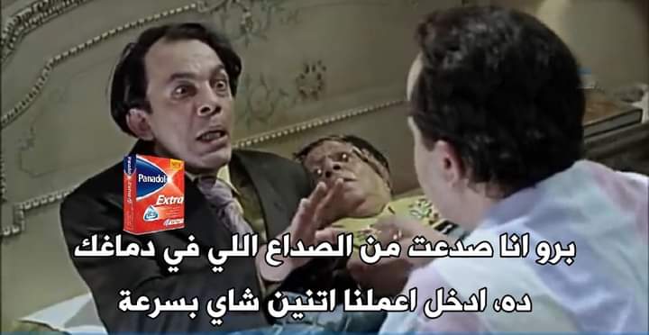 عندي صداع شديد و خدت اتنين بنادول علشان الصداع يخف شوية: