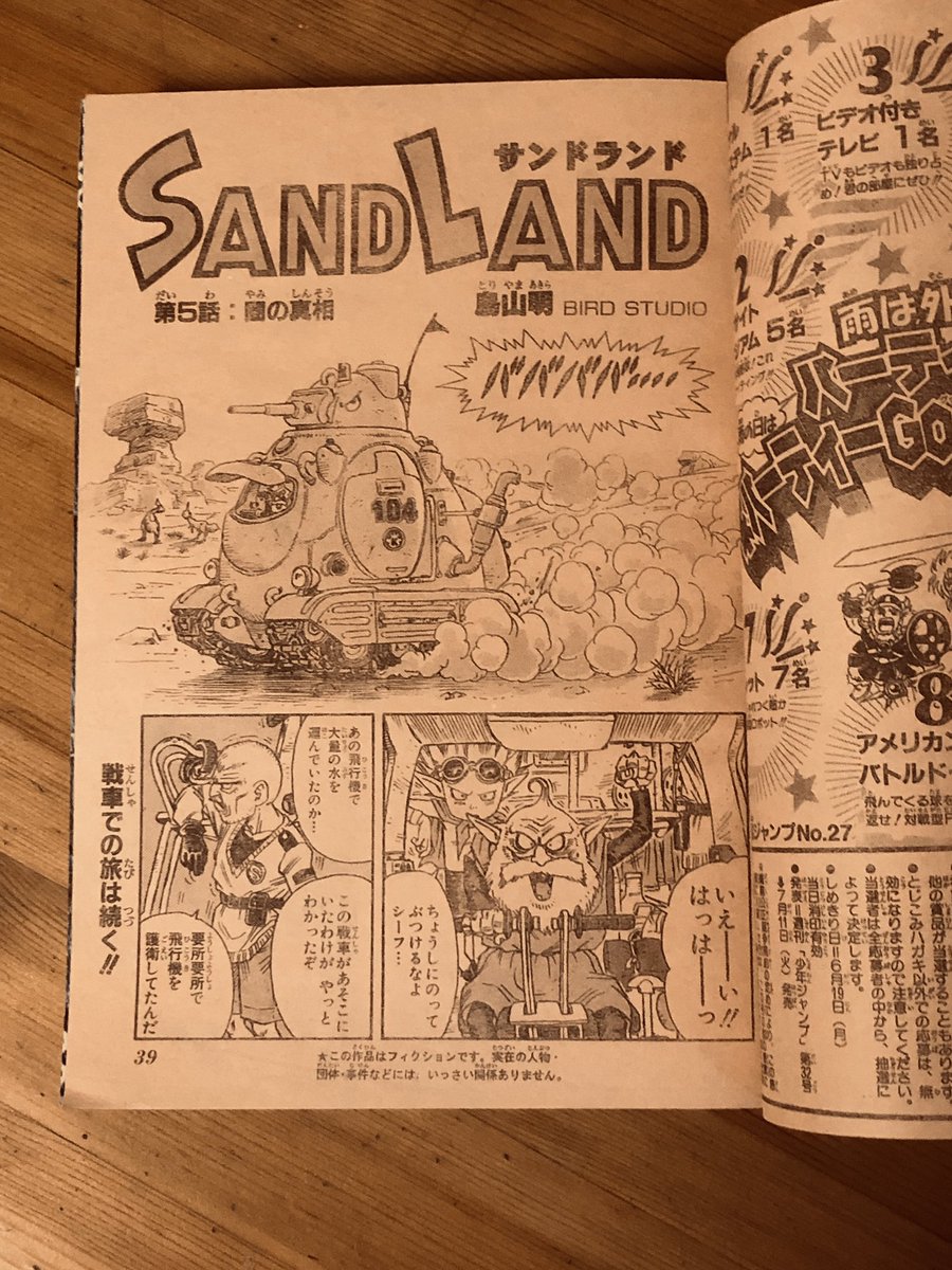 Ok now we’re entering the month I was in Japan during a short high school exchange. SAND LAND was serializing at the time! I had good luck with Toriyama in these...