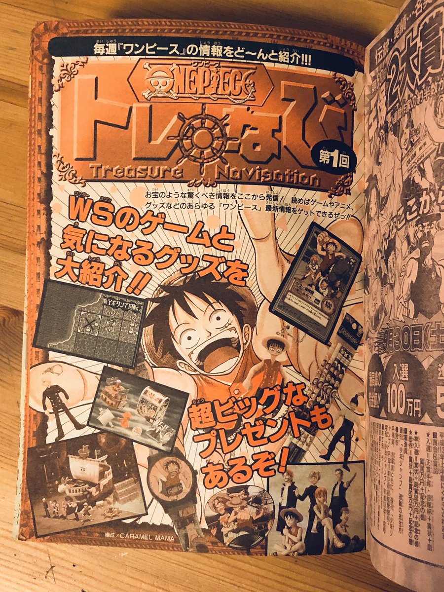 I kinda knew ONE PIECE from the previous issues, but being in Japan at this time it became very clear to me that it was Hot Stuff Here’s a big ad block in the issue. There was already merch *EVERYWHERE*