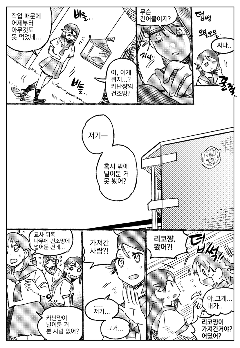 너무 배가 고팠던 리코 