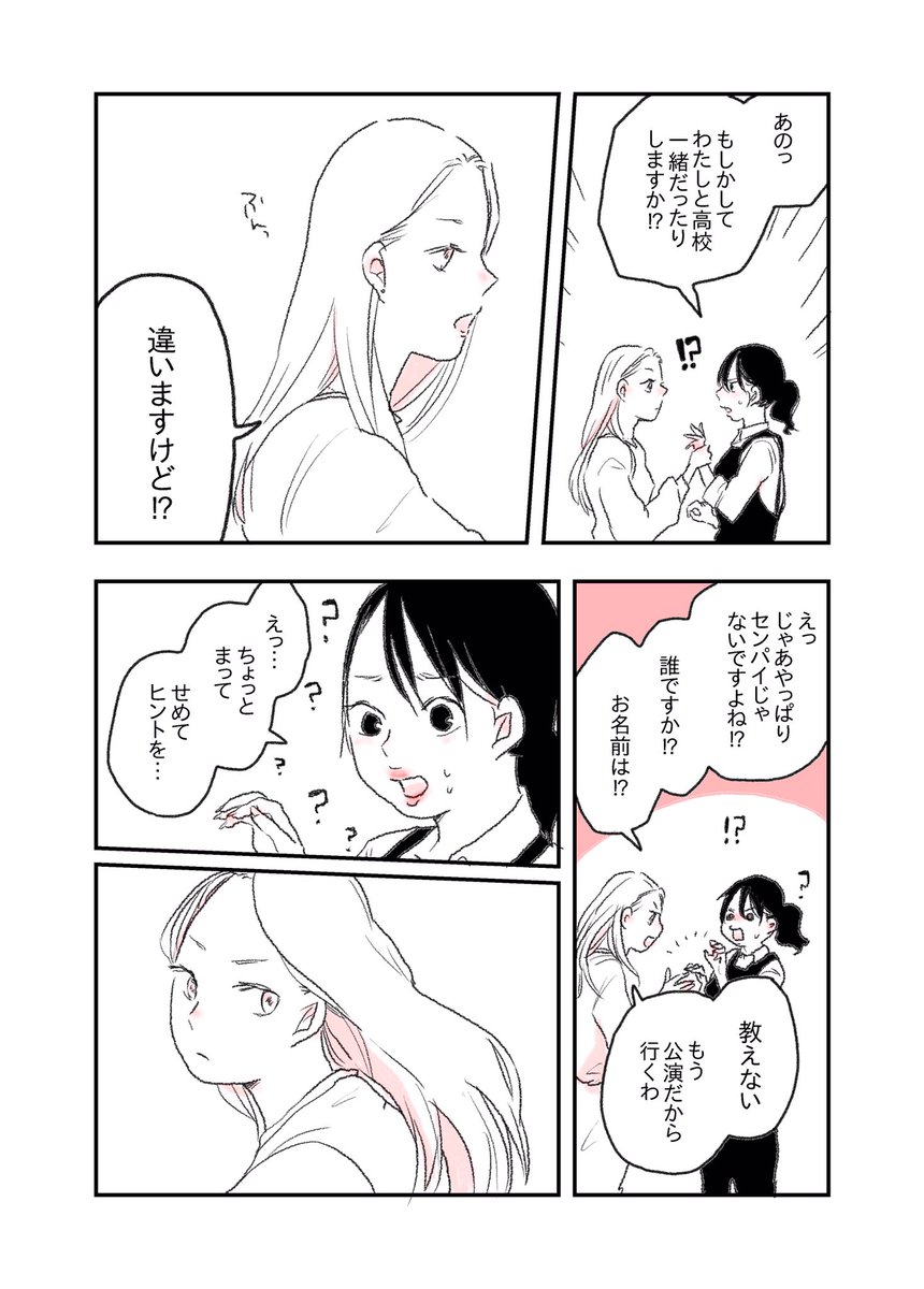 『元カノに似た人に怒られてグルグルしちゃう女の子の話。』
#水曜日の百合 #ふたりぼっち #創作漫画  #漫画 