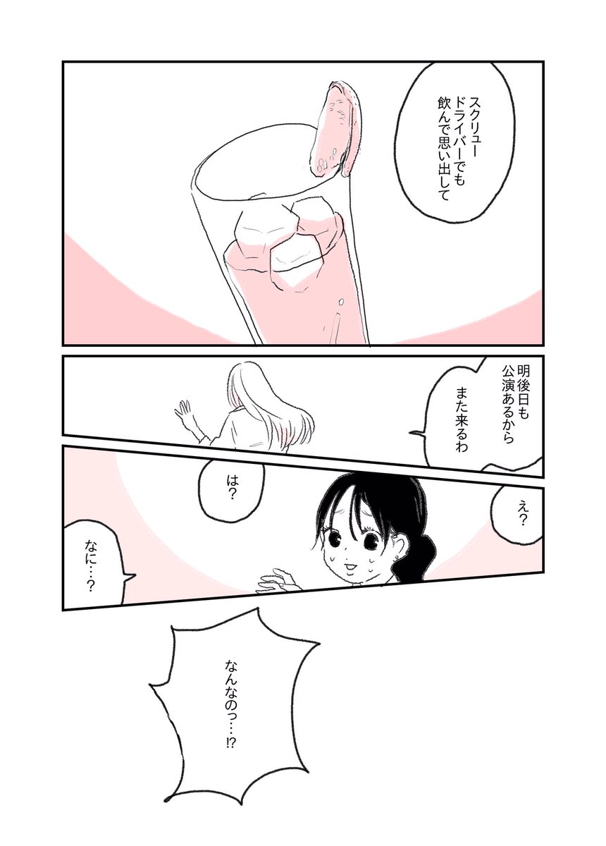 『元カノに似た人に怒られてグルグルしちゃう女の子の話。』
#水曜日の百合 #ふたりぼっち #創作漫画  #漫画 