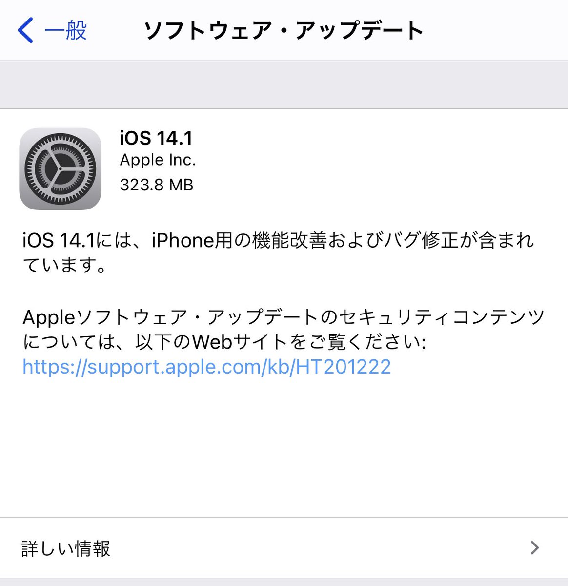 yuichi01_t's tweet image. iOS14.1のアップデートがきてる。
今夜 帰宅したらゆっくりやろう。
#iOS141