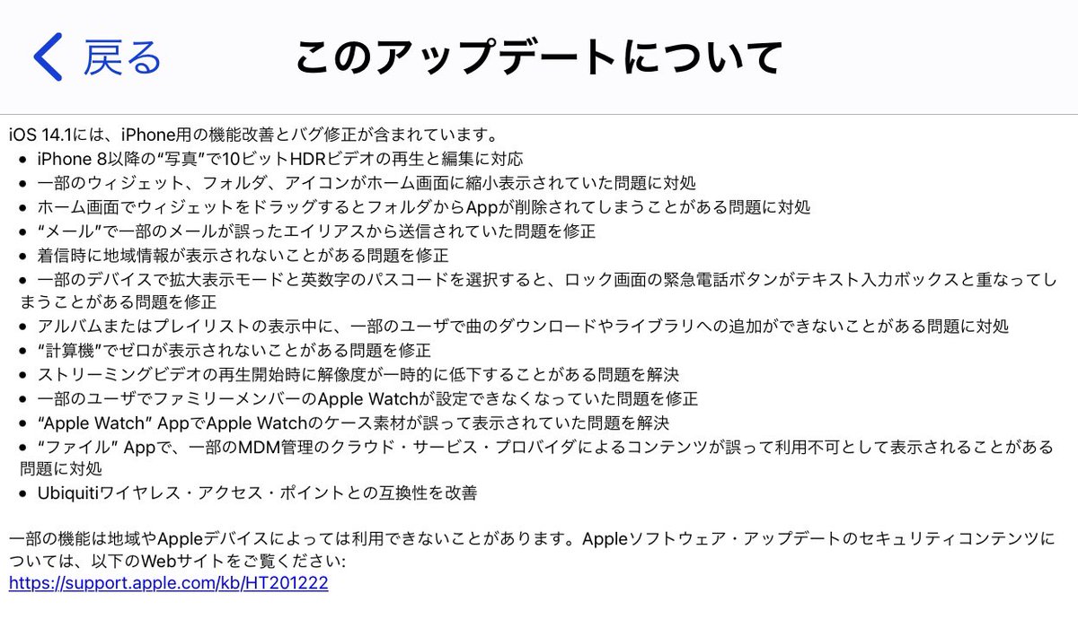 yuichi01_t's tweet image. iOS14.1のアップデートがきてる。
今夜 帰宅したらゆっくりやろう。
#iOS141