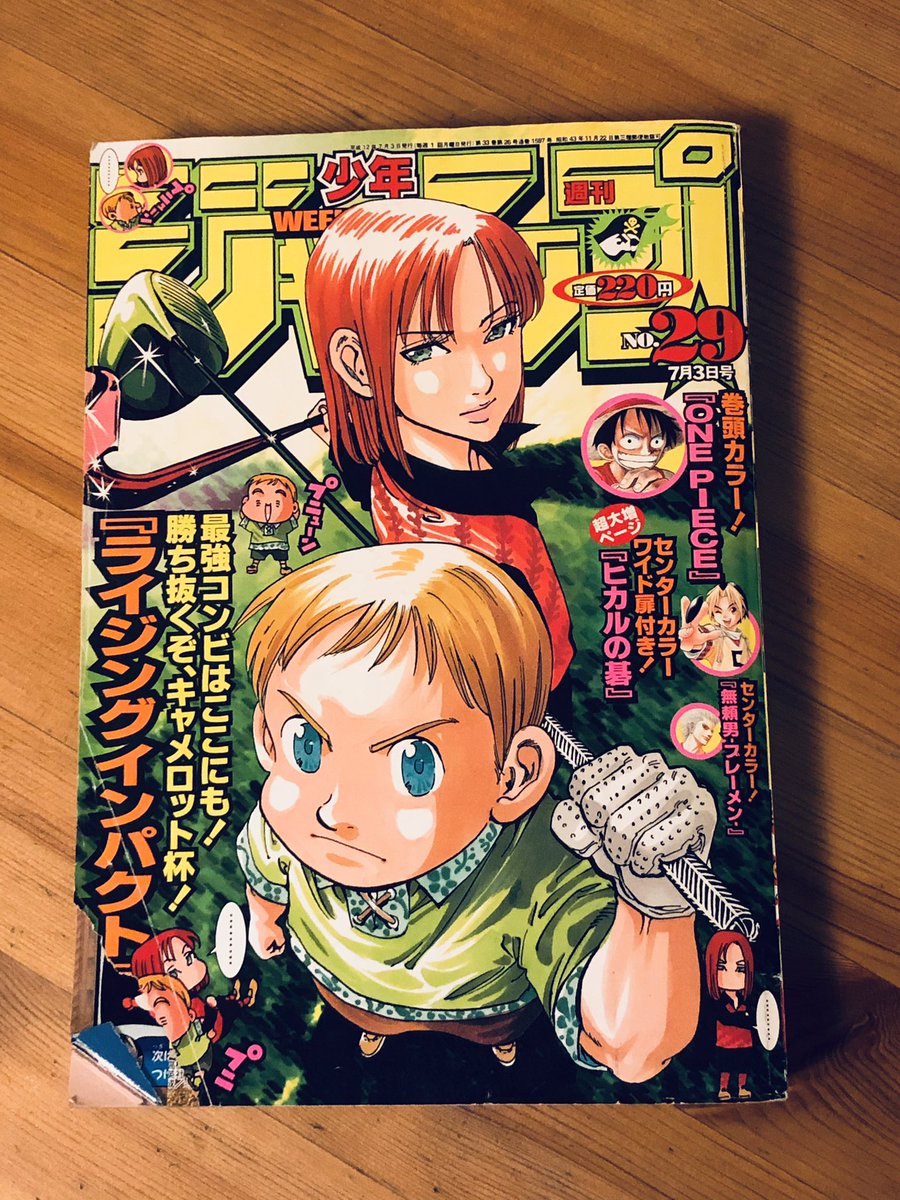 2000 No. 29This is an interesting case...Cover - RISING IMPACT (which gets no color pages and is fairly far back in the magazine)Lead Color - ONE PIECECenter Color - HIKARU NO GO (fold-out poster) and BREMEN