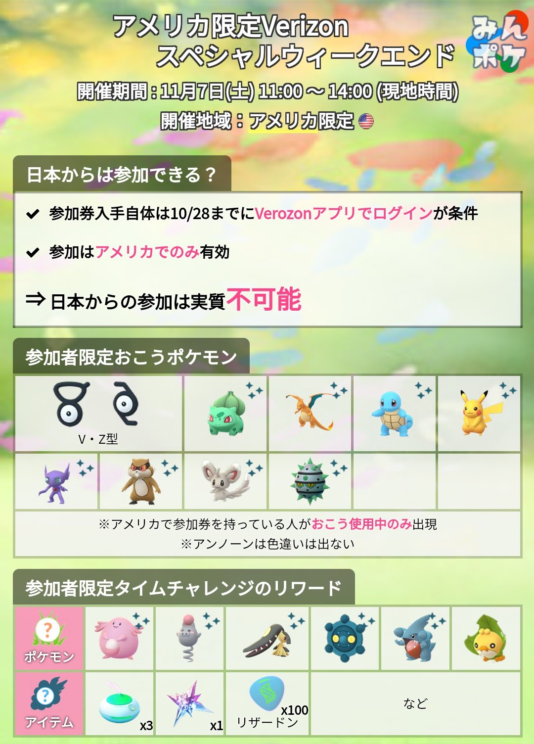 ポケモンgo攻略 みんポケ 通信会社verizonのスペシャルウィークエンドが発表 本イベントはアメリカ国内限定です スペシャルウィークエンドのほかに アバターアイテムやスポンサーギフトが登場し 21年後半にはverizonのジムで伝説レイドが予定され