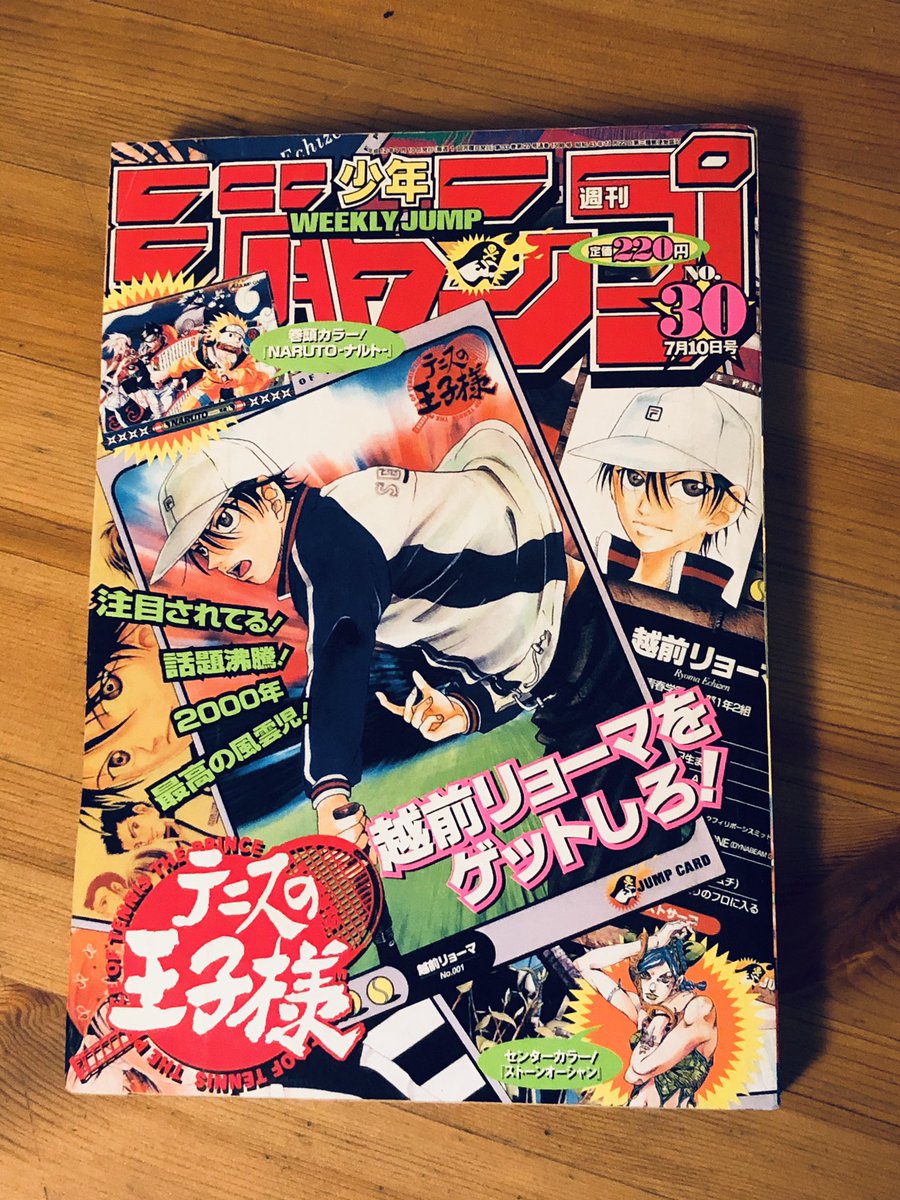 2000 No. 30Cover - PRINCE OF TENNIS (again, no color pages, but it’s the 3rd series in the magazine)Lead Color - NARUTO (fold-out poster and color comics pages featuring the best NARUTO character)Center Color - JOJO’S BIZARRE ADVENTURE PART 6: STONE OCEANAnd a cute ad 