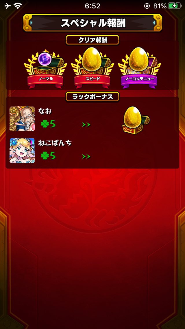 朝からアプデするくらいモンストのモチベ高い 秘海の冒険船の内容全然理解してないけどやってみた あ クイバタの色違いクエね 違った そしてキャラのドロップもあるみたいなので運枠積んだほうがいいのかな おもしろそうだね モンスト 秘海の冒険船 朝からアプデするくらいモンストのモチベ高い 秘海の冒険船の内容全然理解してないけどやってみた あ クイバタの色違いクエね 違った そしてキャラのドロップもあるみたいなので運枠積んだほうがいいのかな おもしろそうだね モンスト 秘海の冒険船