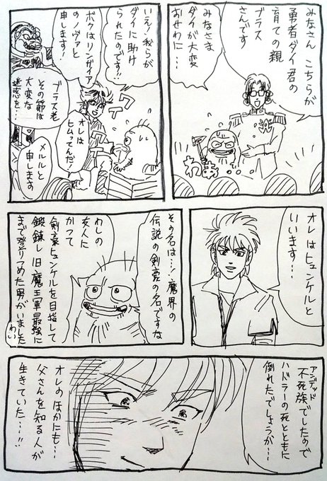 ダイの大冒険 を含むマンガ一覧 いいね順 11ページ ツイコミ 仮