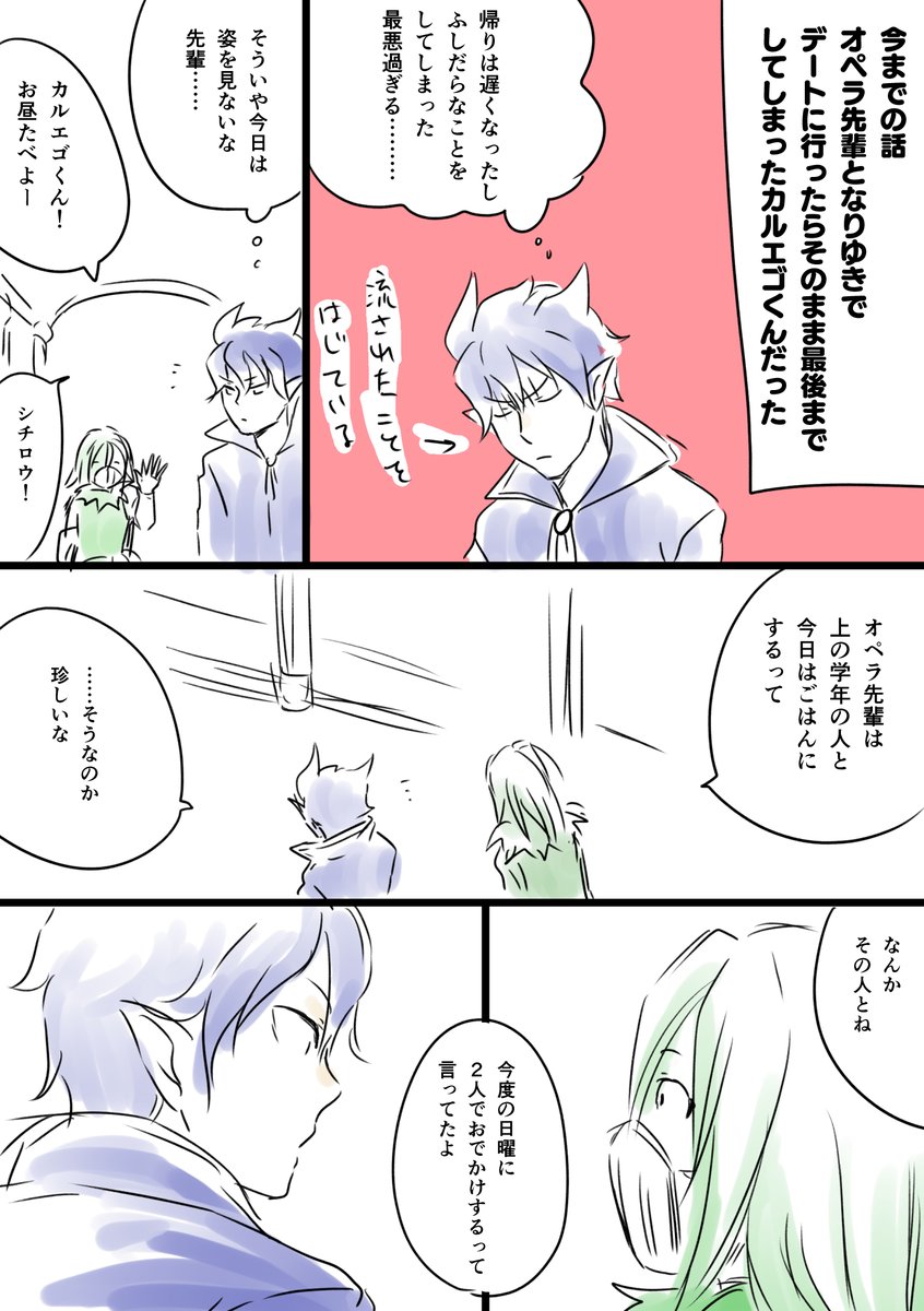 今日の落書き
学生時代のデートするカルオペの話のあれ
ペラ様は雌猫 