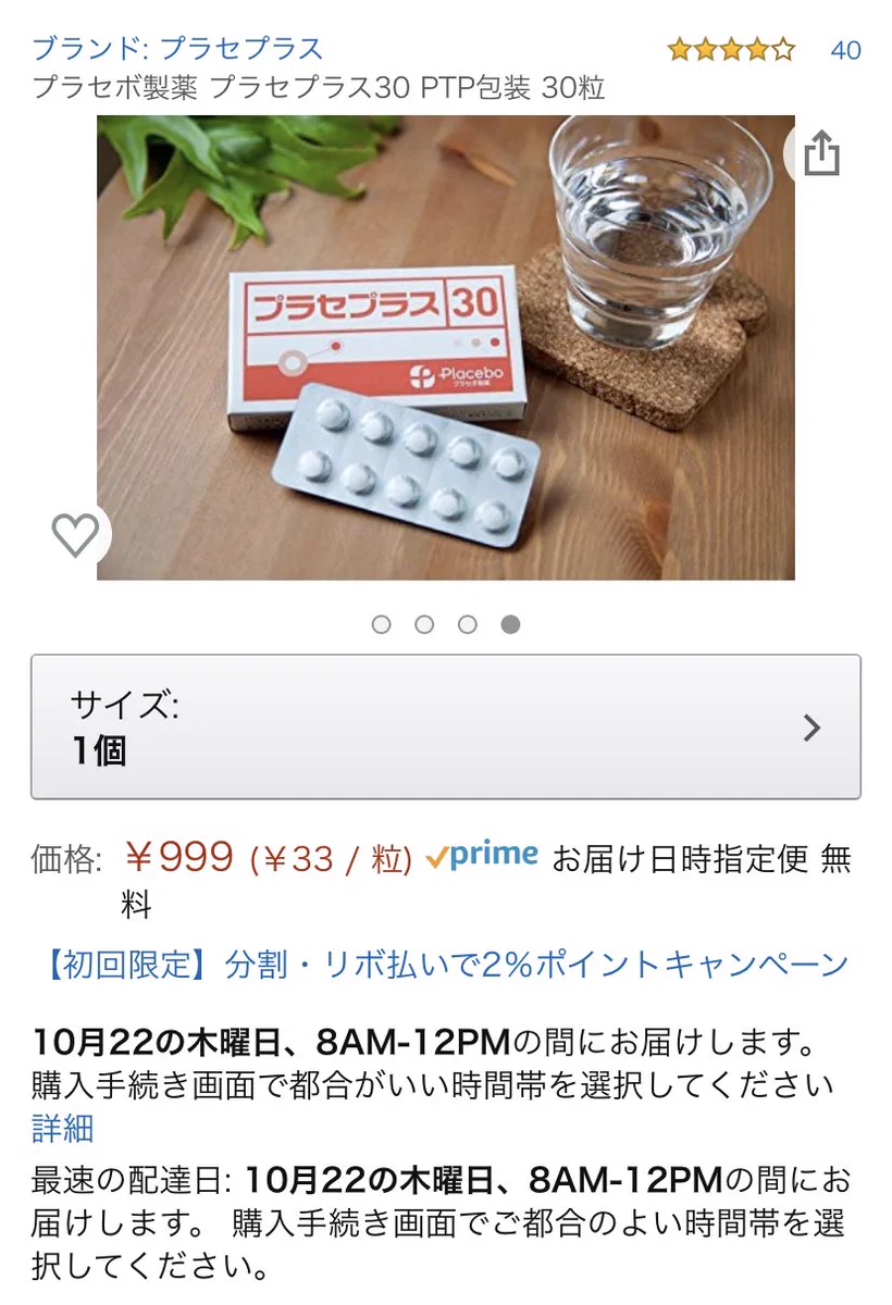 有効性分ゼロの薬に需要がある!？ その意外な使い道とは？