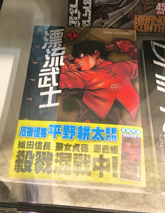 個人的に海外コミックスの展示が面白かったんですが、中国語の「読めはしないけど物騒なことはわかる」感がすごい。 