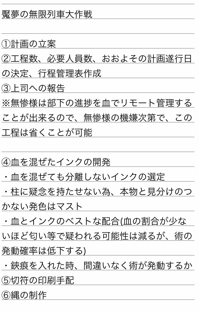 ネタ 劇場版 鬼滅の刃 無限列車編 に登場する鬼 魘夢が計画に費やした手間と時間を考えてみたら 納期もだいぶ厳しい 無惨様はそもそも人使うのに向いてない Togetter