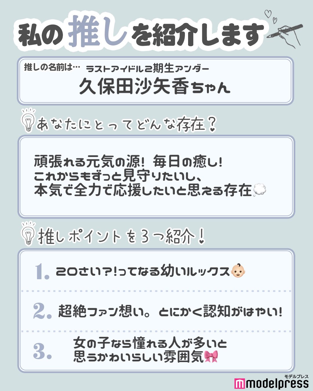 あめ 久保田沙矢香ちゃん 私の推し紹介 モデルプレス