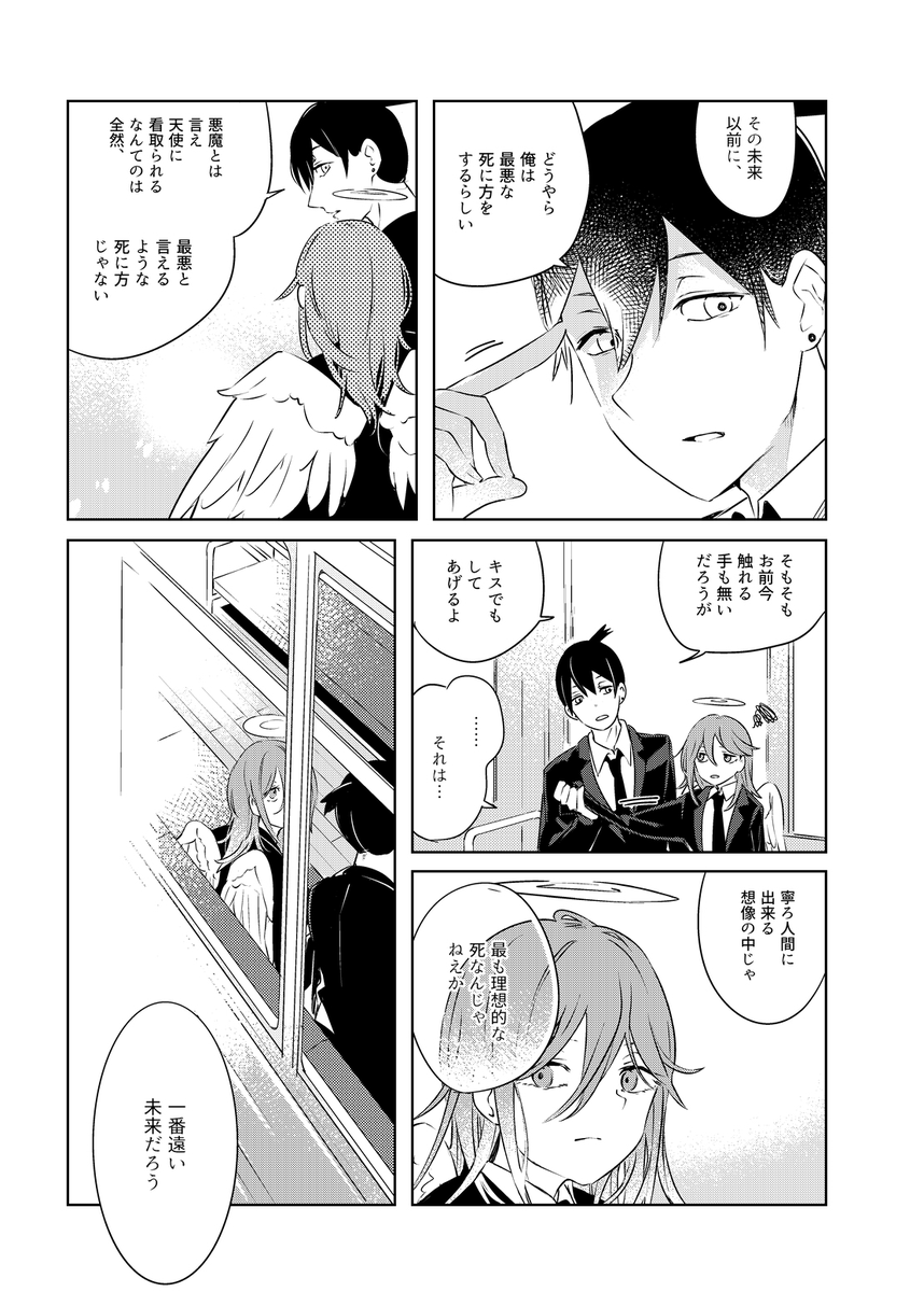これは再掲載ですが
こんな日だから、甘めのアキ天使見てってよ…………… 