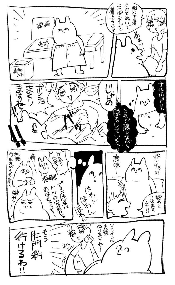脱毛レポです 