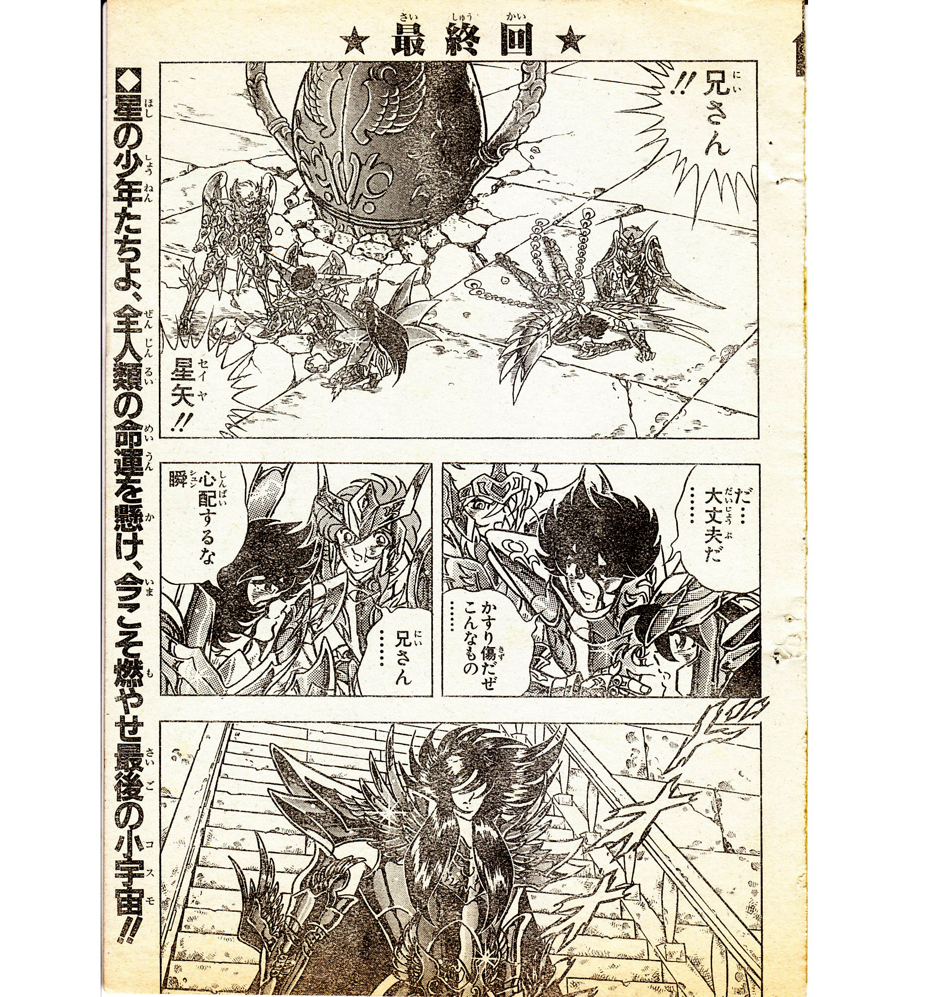 週刊少年ジャンプ 1990年49号 珍遊記 聖闘士星矢 最終回 表紙