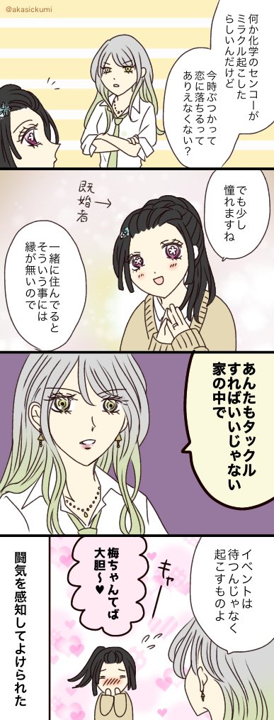 #おばみつ #狛恋
少女漫画みたいに始まる恋 