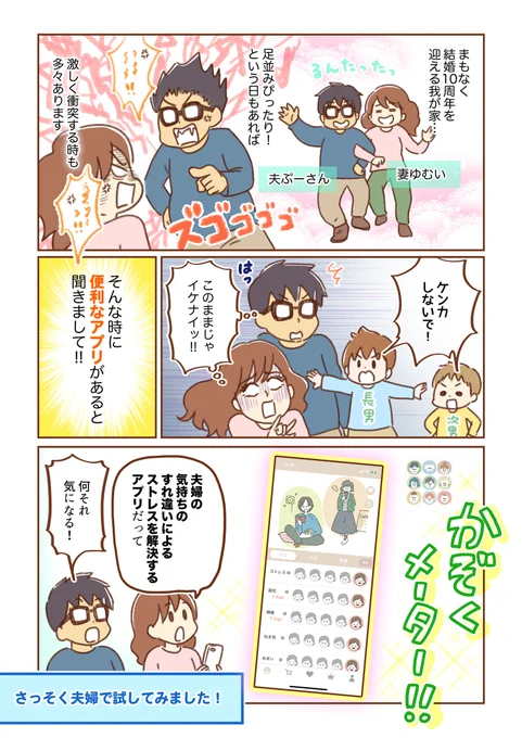 ?夫婦仲に悩みがある人に⚡️
きっと役に立つアプリ

「かぞくメーター」

パートナーと同期してお互いの体調を共有できます!
他にも夫婦で挑戦する「クエスト」、お互いをよく知るための「検定」など、楽しく使えました?
※iOS専用 #PR

みんなもお試しあれ〜
➡️https://t.co/bP9YxEEyAz 