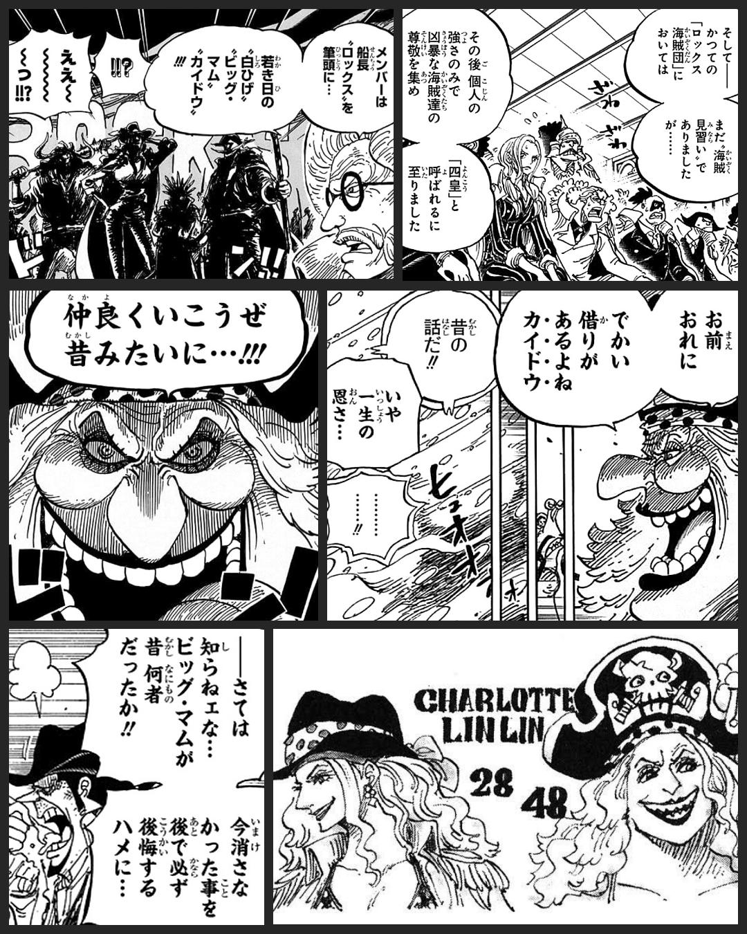 まな 今後同盟の決裂が予想されるカイドウとビッグマム ロックスの謎にも繋がる2人の過去はワノ国編の中で描かれる ロックスが覇権を握った40年前のマムは 海軍将校 の姿 28歳 政府の管轄 パンクハザードで行われていた古代巨人族と龍の研究 まな 今後同盟の決裂が予想されるカイドウとビッグマム ロックスの謎にも繋がる2人の過去はワノ国編の中で描かれる ロックスが覇権を握った40年前のマムは 海軍将校 の姿 28歳 政府の管轄 パンクハザードで行われていた古代巨人族と龍の研究