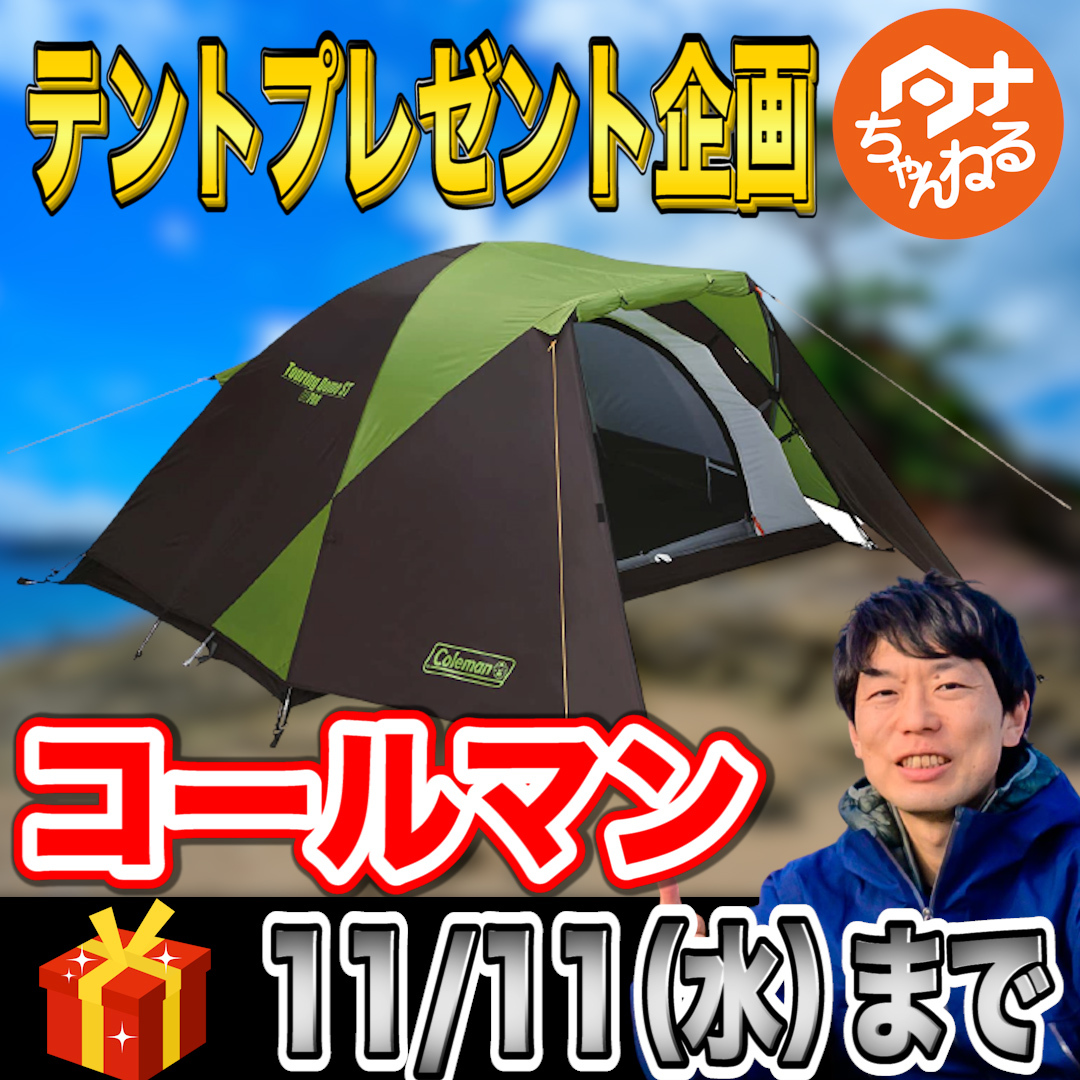 tanachannell's tweet photo. #プレゼント企画 🎁

人気のツーリングドームSTを1名様にプレゼント！

釣りちゃんねる開設しました🎣
https://t.co/tasPMzKZel

応募方法は
✅タナちゃんねるをフォロー！
✅この投稿をRT！

応募期間は11/11(水)まで！
誰でも簡単に応募できます👍

タナちゃんねる概要↓
https://t.co/kQXPIM3UtK https://t.co/OHd7xURUwo