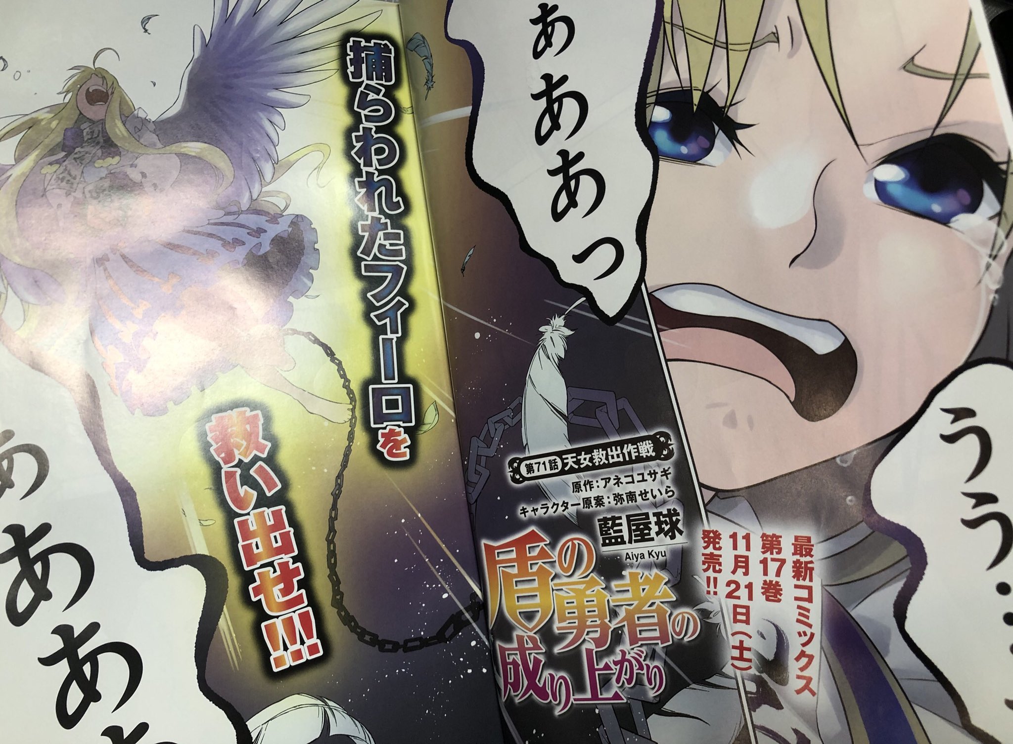 藍屋球 漫画盾勇者18巻3 23 盾の勇者の成り上がり 71話が 11 5発売のフラッパーに掲載されております 写真がうまく撮れてないけど 内容はぜひお手に取ってご覧ください 今回は表紙も尚文とラフちゃん 最新17巻は11 21発売です T Co