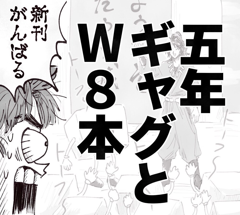 #オンたまサークル
申し込んじゃった…… 新刊(W8本)をがんばります。添付は別にサークルカットではないです 