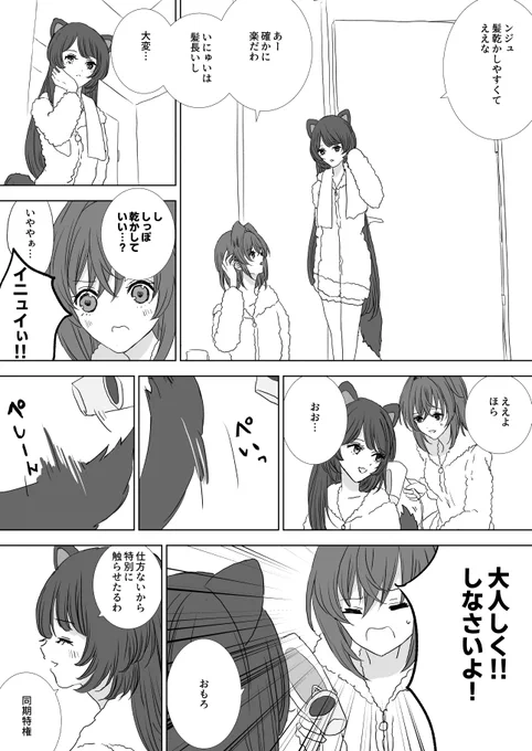 しっぽを乾かそうとする漫画(?と⚖️) 