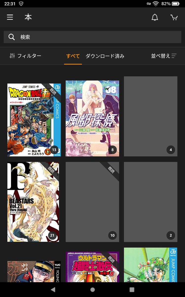 さんでぃーえす Kindle Fire Hd 8 Plus使ってるんだけど本の表紙が表示されない ダウンロードしたりマイページから配信し直したりアプリ強制停止したり色々試したけどダメ Amazonカスタマーサポートに聞いたけど結局解決しなくて端末初期化すすめられたし