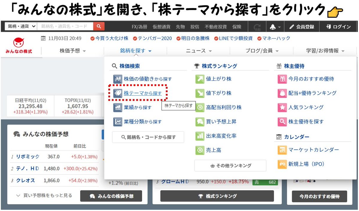 latte_koime's tweet photo. 【テーマ銘柄の探し方(簡易編)】
※詳細は画像参照

���間がないときに
簡易的にテーマ銘柄を探したいときに
活用している方法になります！

基本的にはホームページをひたすら巡ったり、
過去のニュースをひたすら探して、
関連銘柄一覧を作ったりしていますが、
簡易的に探したい時にとても便利です！ https://t.co/kmLORRHok7