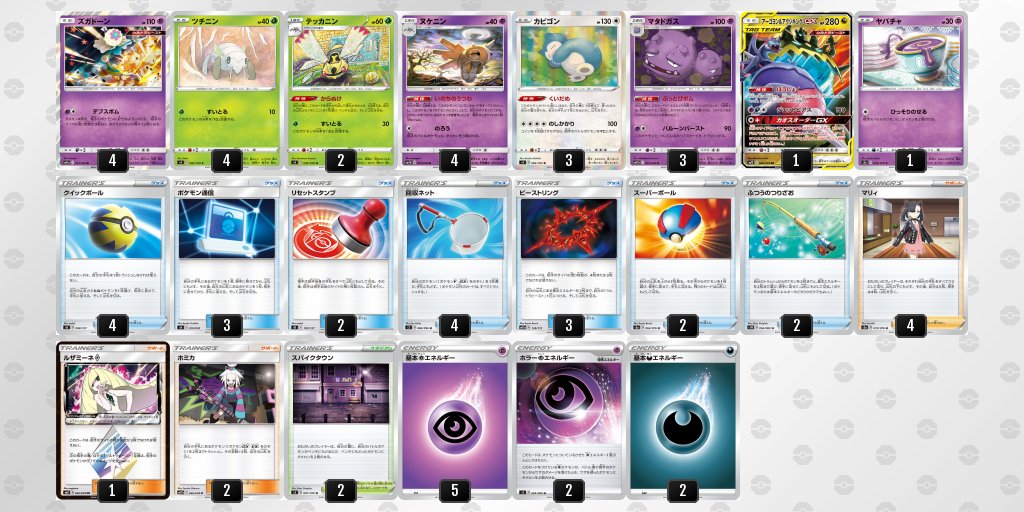 れんぼのデッキ ガシーン ヌケニンつけたズガドーン以外全部回収ネットで回収して１２０点バラマキまくるデッキです 相手は多分サイド３にならないようにしてくると思うのでスパイクタウン貼ってヤバチャに無理やり気絶してもらいます ごめんねヤバチャ