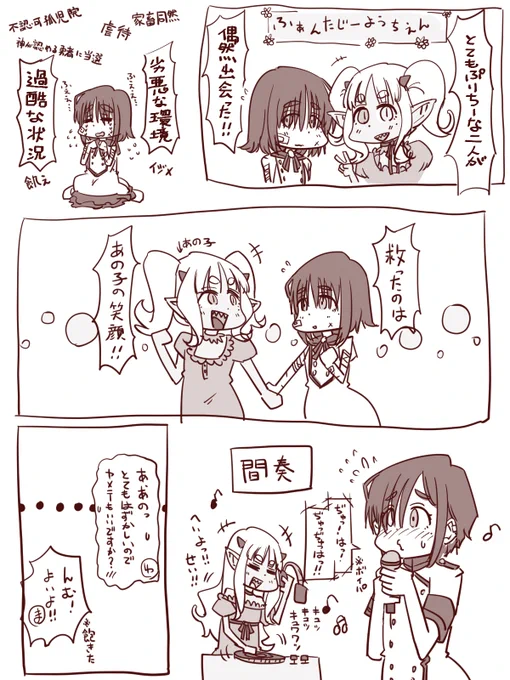 ちょいちょい聞かれるからまおうとゆうしゃの出会った頃(の設定)をサラッとだけ描いてみたのじゃ。最初の数コマがラップみたいになったからラップにした₍₍(ง˘ω˘)ว⁾⁾ヘイヨッ♪
あと仮面くんに友情出演してもらったのじゃ、当然のように無許可で✌️🤪✌️

https://t.co/6V3xQyqVmj 