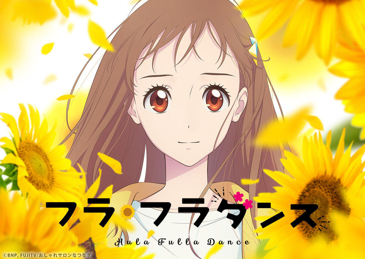 オリジナル劇場アニメ フラ フラダンス 21年に公開決定 福島県のフラガールがテーマ 実写で作られたpvがエモい にじめん