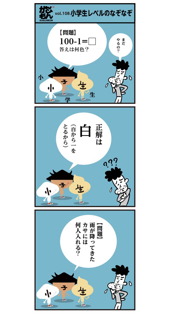 漢字クイズで脳トレ。今回は簡単でしたかー?
<6コマ漫画> #漢字 #漫画 #クイズ #イラスト 