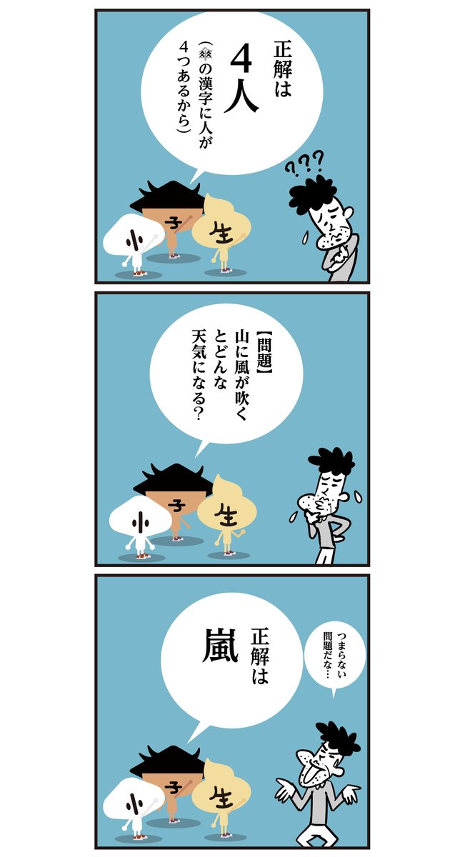 漢字クイズで脳トレ。今回は簡単でしたかー?
<6コマ漫画> #漢字 #漫画 #クイズ #イラスト 