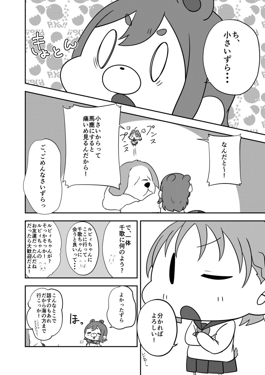 11/8開催僕ラブ27
新刊「たぬまる」②
B5 本文18p 500円

「たぬまる」①に続き
ルビィちゃんに、教えてもらった場所へ来た
たぬまるちゃん。果たしてこれからどうなるのか・・・
そして今作で「たぬまる」内浦編はいよいよクライマックス!

当日はスペース(僕25)にてお待ちしております! 