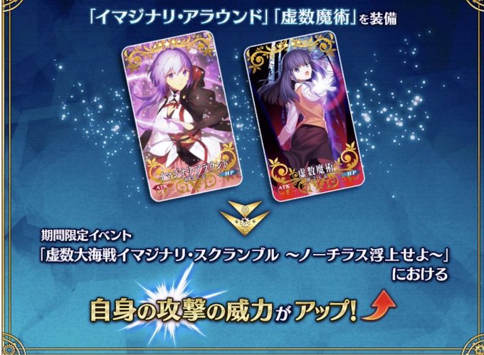 Fgoで イマジナリ が話題に Fatego トレンディソーシャルゲームス