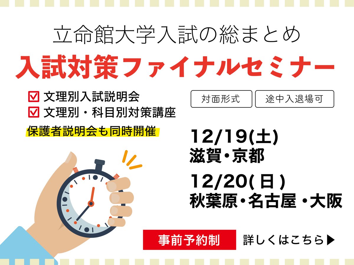 立命館 大学 出願 状況 大学受験 私立1大学の志願者数 3 27現在 前年度より5 減 Amp Petmd Com