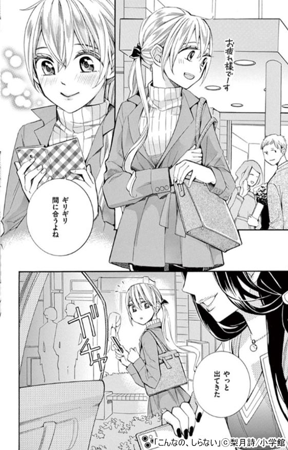 社長 と あんあん 完結 ネタバレ