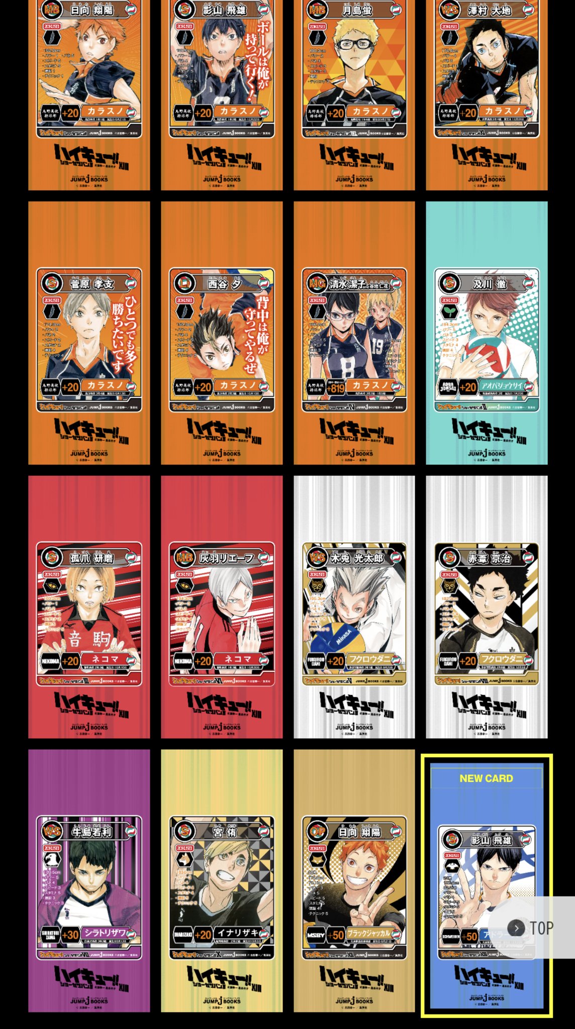 jump j books編集部 ハイキュー ショーセツバン 13巻 本日発売です 発売記念として ショーセツバン 1 12巻初回出荷限定カードをスマホ待受で復刻 さらに13巻用に作った幻の アドラーズ影山 Ver も特別配布 小説公式サイトでは jump j books編集部 ハイキュー ショーセツバン 13巻 本日発売です 発売記念として ショーセツバン 1 12巻初回出荷限定カードをスマホ待受で復刻 さらに13巻用に作った幻の アドラーズ影山 Ver も特別配布 小説公式サイトでは