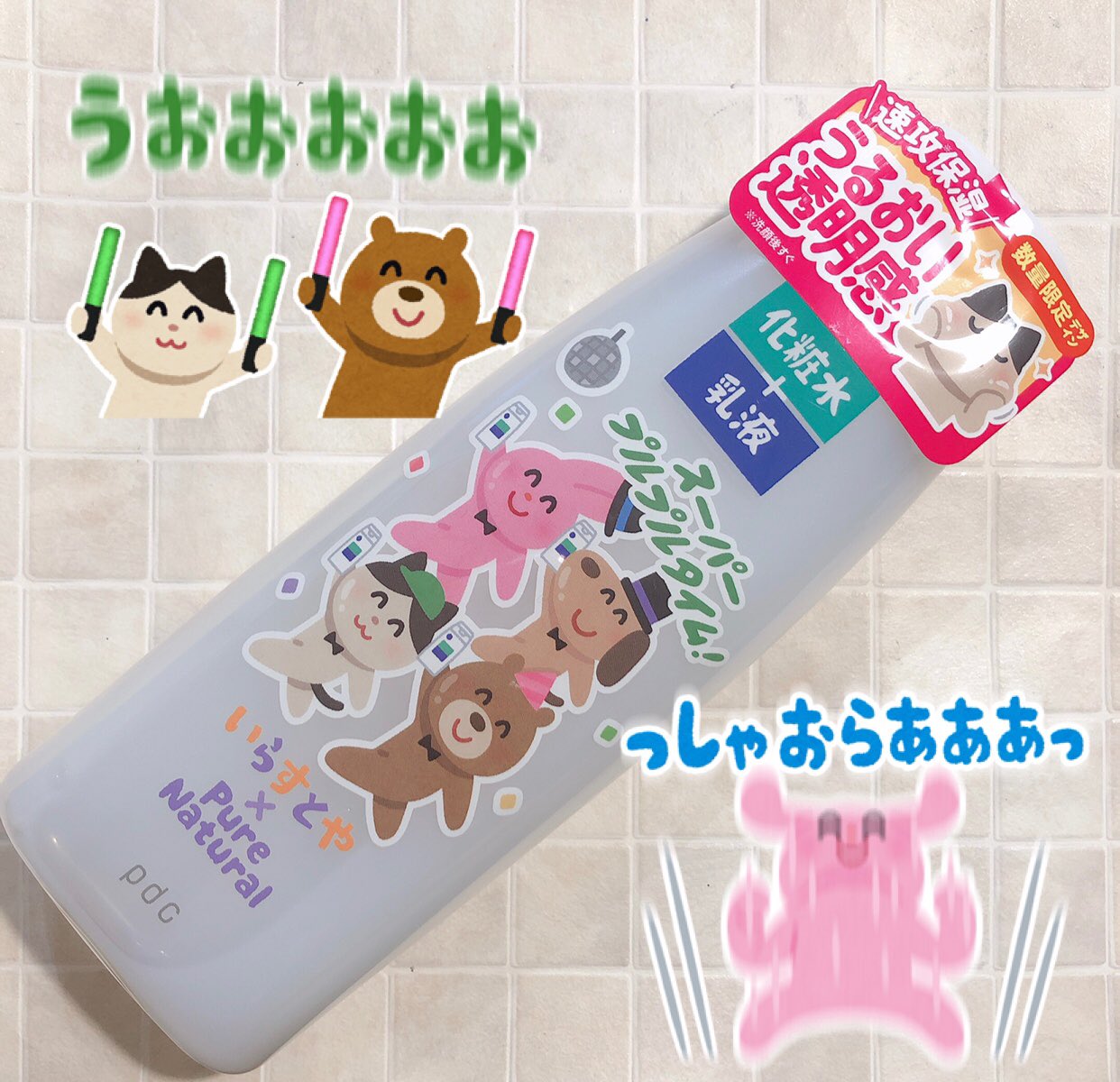 Natu いらすとやピュアナチュラルやっと出会えました 1個しか無かったのでまだ探します T Co Jpgq4bdtbo